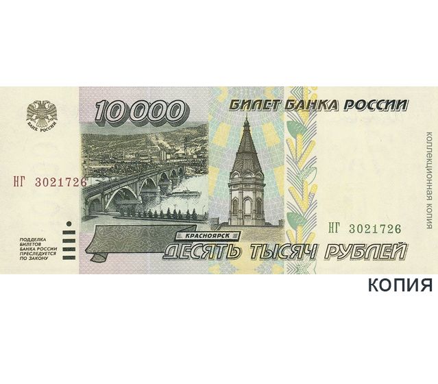 10000 рублей картинка