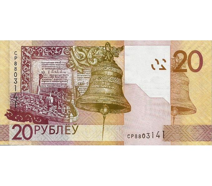 20 Рублей 2020 года. 20 рублей бумажные