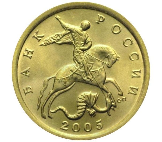 Монеты 2001 года цена стоимость монеты. 10 Копеек 2001. 10 Копеек 2001 м. Монета 10 копеек 2001 с-п XF. Ценная монета 10копеек 2015голда.