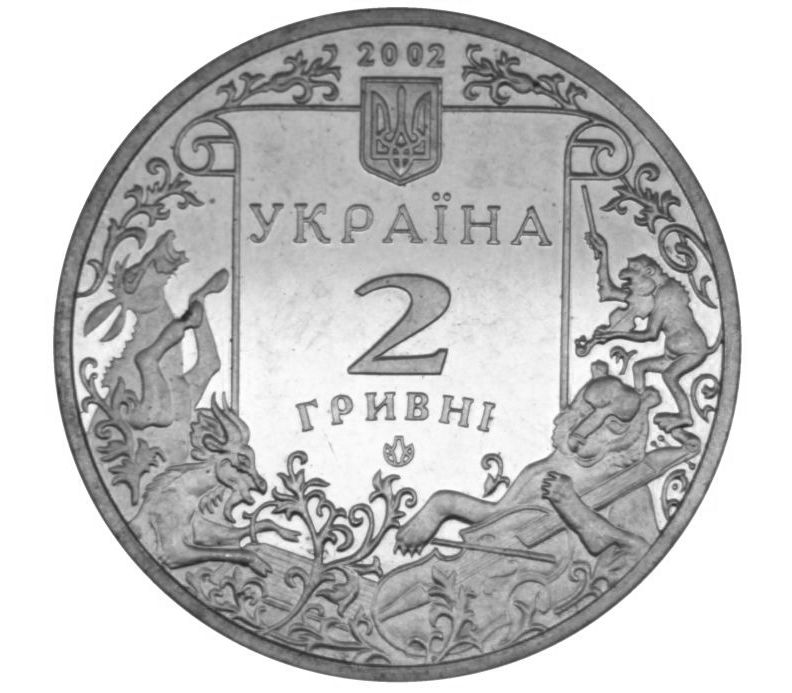 Гривна. Украина 2 гривны 2002 года Леонид Глебов. 2 Гривны 2002. Украинские две гривны. 2 Гривны изображение.