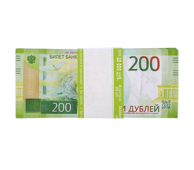 Пачка 200 рублей. 200 Рублей бумажные. Пачка 200 купюр. Банкнота пачка 200 руб.
