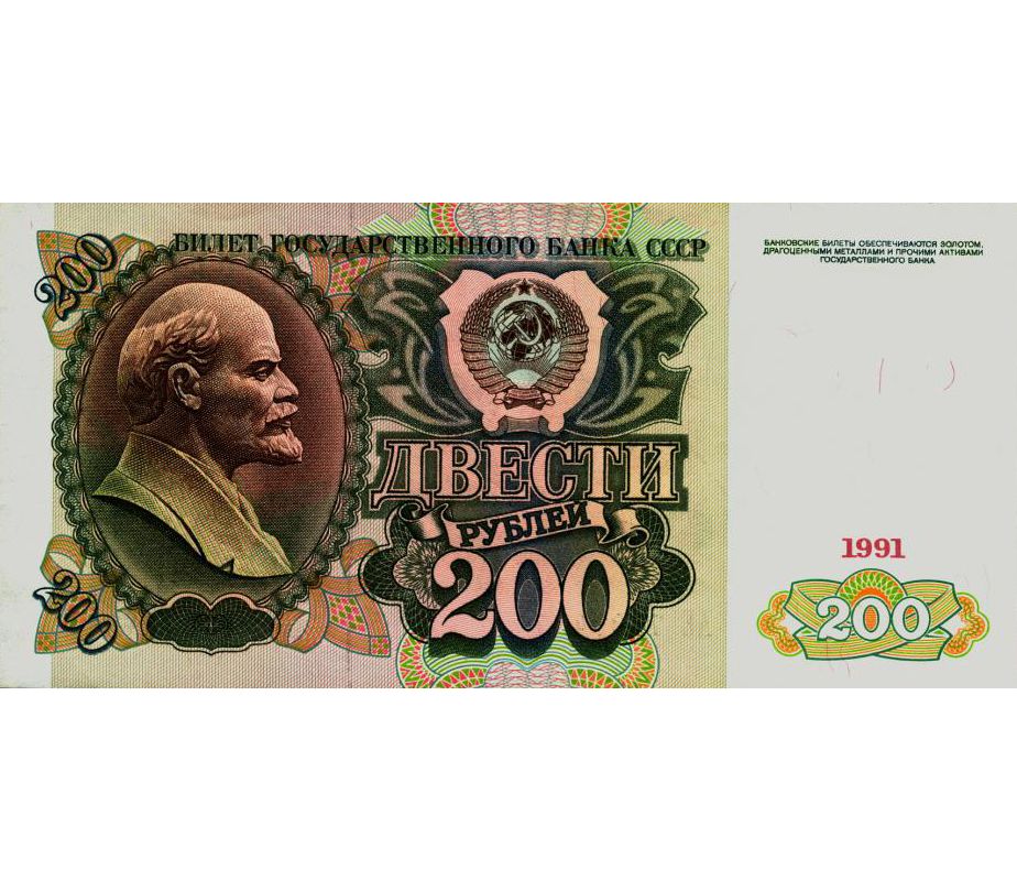 Купить банкноту 200 рублей 1991 СССР Пресс в интернет-магазине